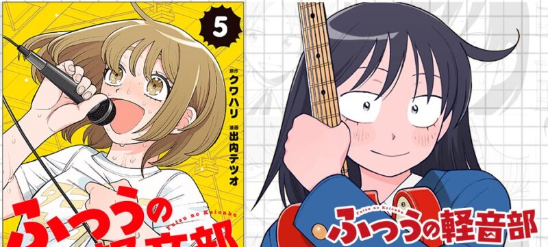 まるのじブログ | ふつうの軽音部 登場曲まとめ!元ネタやギター解説も【全話網羅】 引用元 少年ジャンプ+公式より