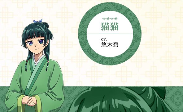 薬屋のひとりごと アニメ公式より